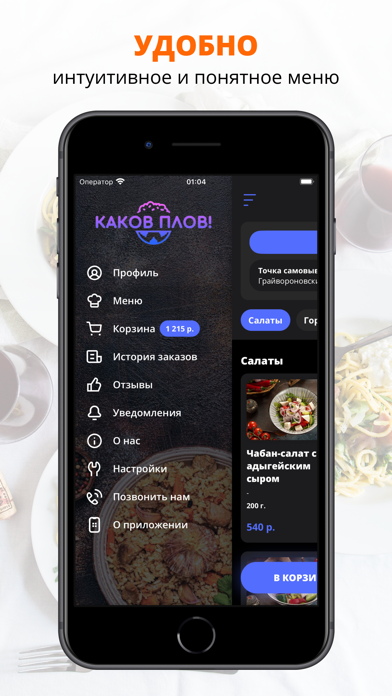 Каков плов! | Москва screenshot