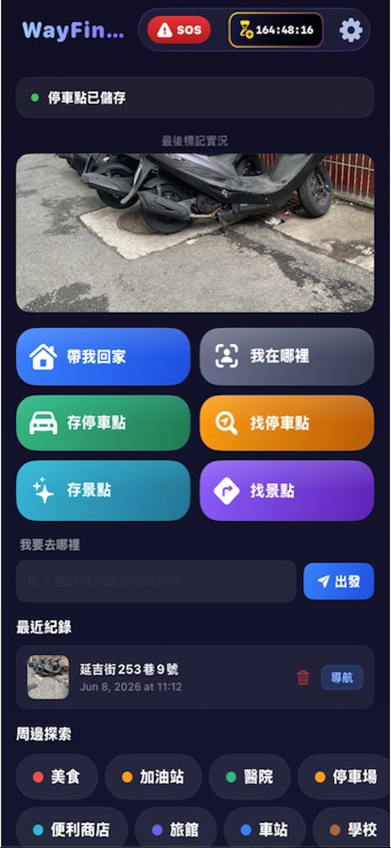 導航WayFinder
