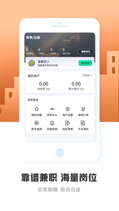 驰骋兼职 Screenshot