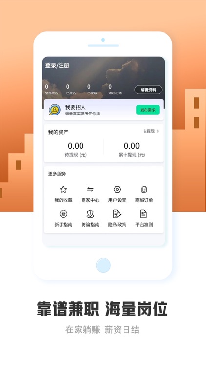 驰骋兼职 screenshot-3
