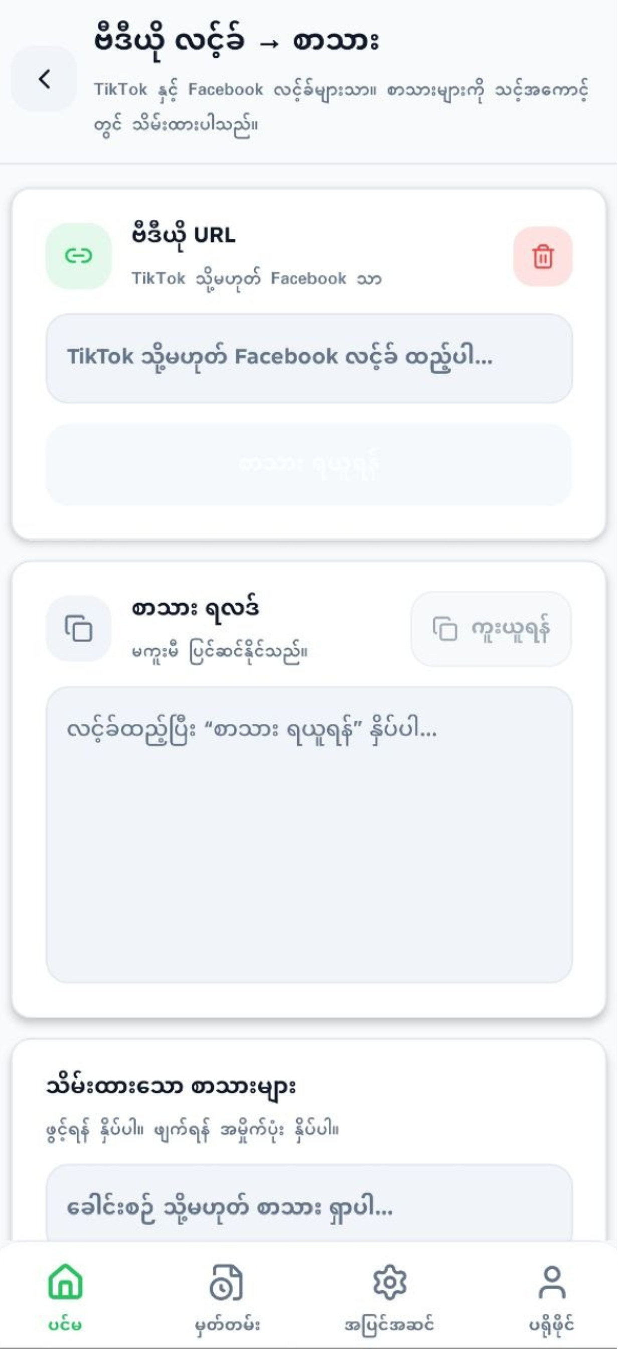 TBYT screenshot 8
