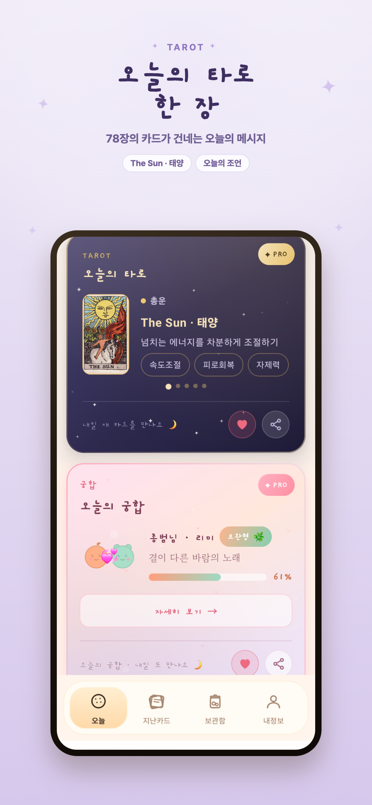모닝쿠키 - 아침 운세 한 조각 screenshot 5