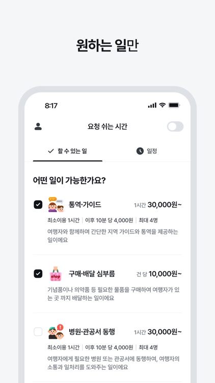 마이리얼트립 현지도우미 파트너앱