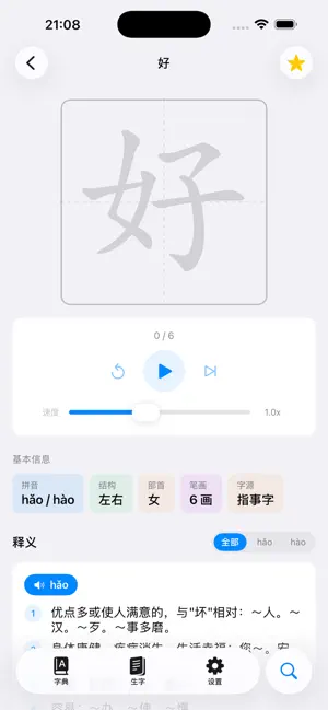 Primary Chinese Dictionary screenshot 2