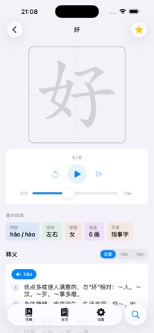 Primary Chinese Dictionary Screenshot 2 of 7