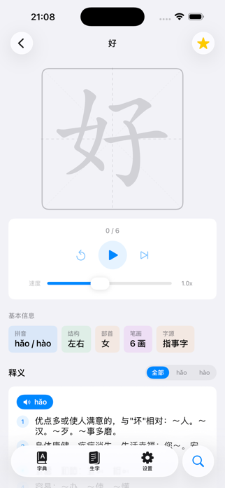 Primary Chinese Dictionary Screenshot 2 of 7