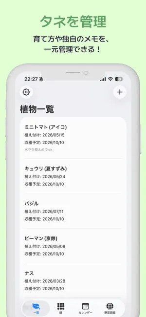 菜園のーと screenshot 3