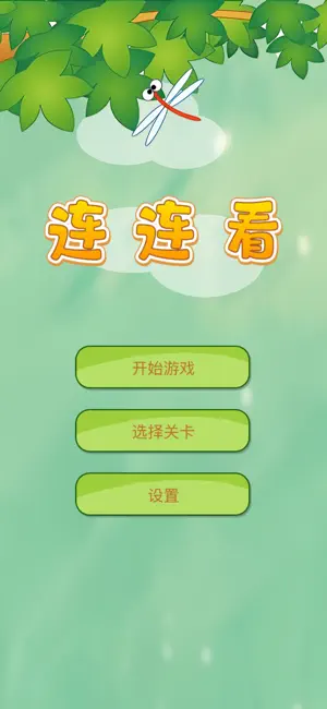 水果连连看-连了个连经典连连看小游戏 screenshot 1