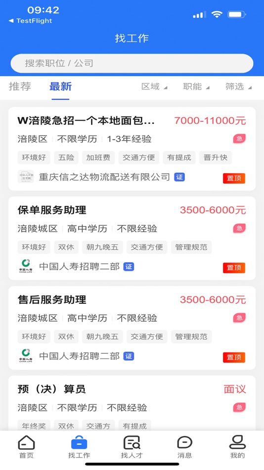 #4. 涪陵人才网 (iOS) Podle: 重庆优快人力资源管理有限公司