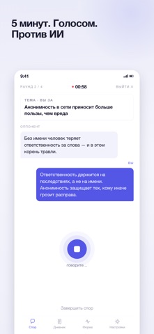 Flint: тренажёр спора с ИИ iPhone screenshot