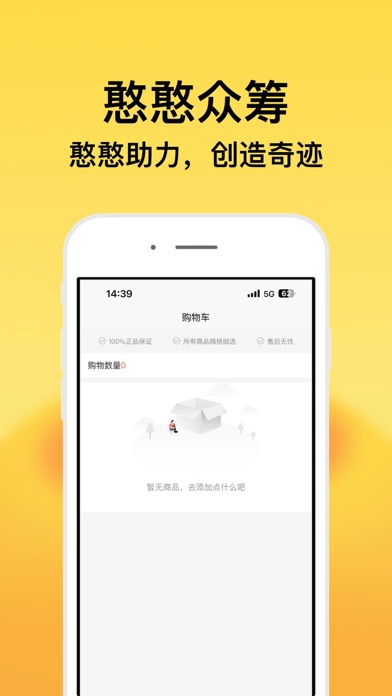 憨憨众筹 Screenshot