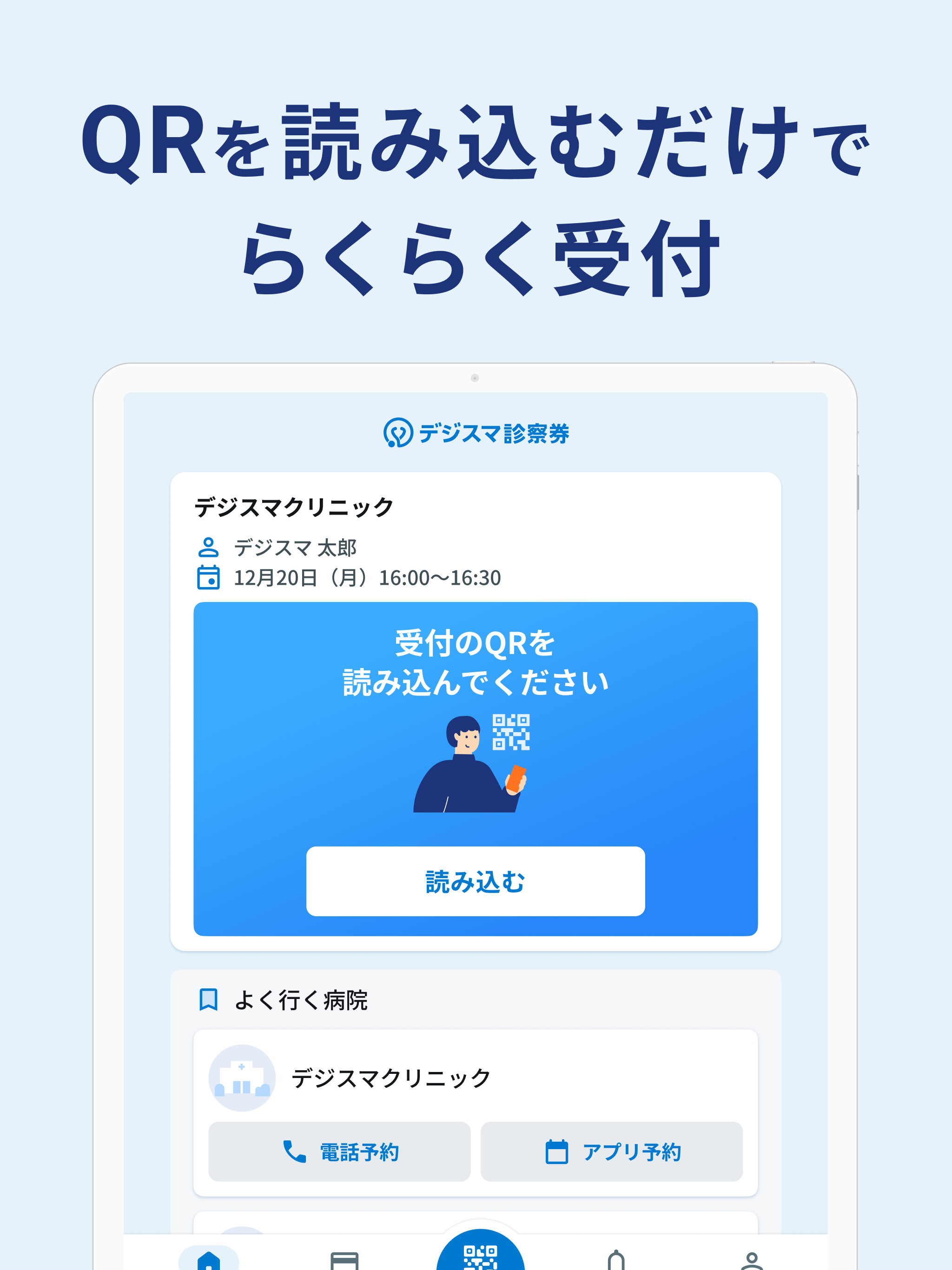 M3デジカルスマート診察券