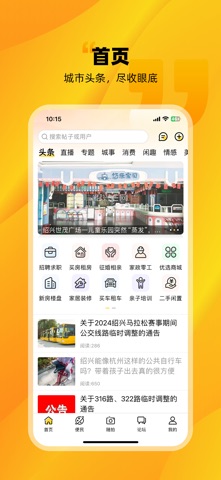 绍兴E网-本地事 找工作 找对象 找房子 找装修 screenshot