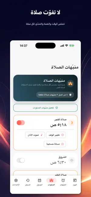 منبّه برو screenshot 2