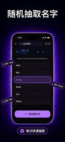 转盘抽签助手：名字随机选择分组与顺序决定必备神器 screenshot