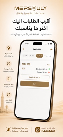 Mersouly App Store preview screenshot 8