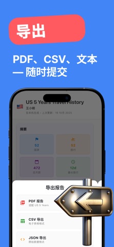 Travel History: 签证表格PDF screenshot