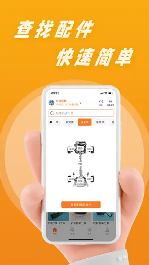 陈田拆车件 screenshot 2