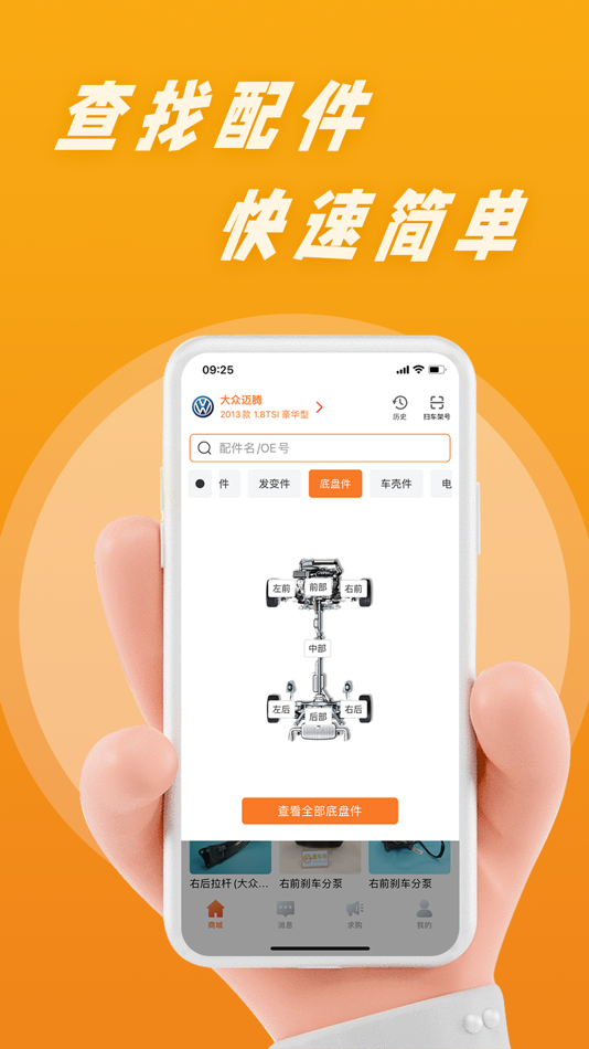 #2. 陈田拆车件 (iOS) 由: Guangzhou Yuanchejian Network Technology Co., Ltd.