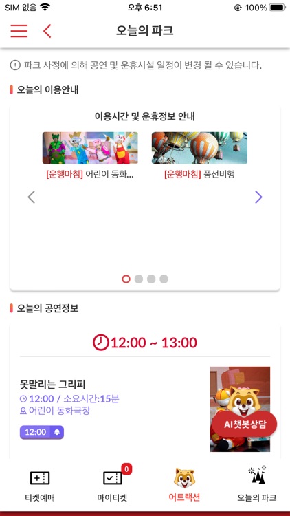 (구)롯데월드 어드벤처 screenshot-4