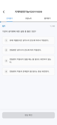 원펀 : 지게차운전기능사 필기 screenshot