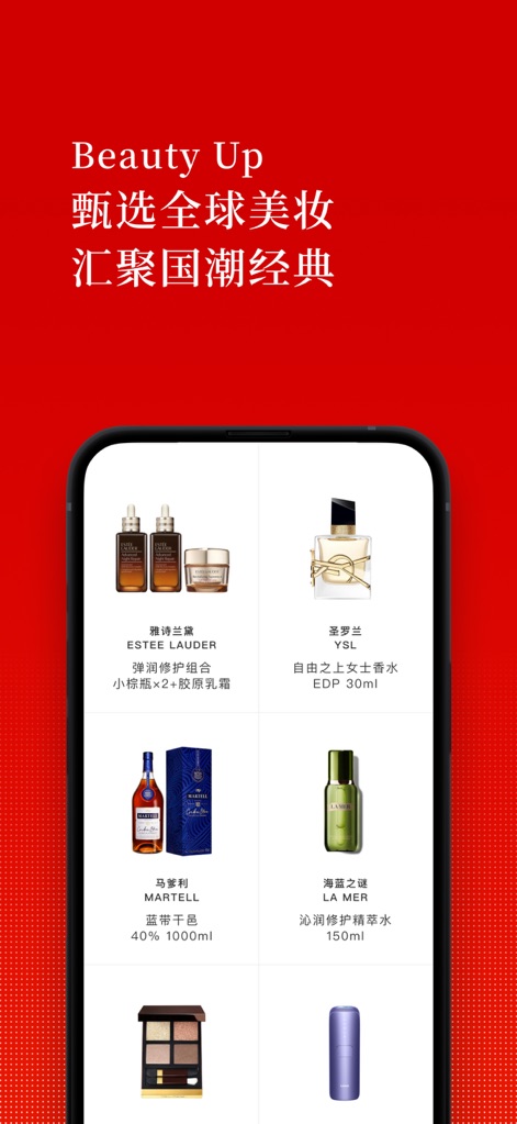 中免日上 - This section showcases a meticulously curated grid of luxury products, spanning from Estee Lauder skincare to premium spirits like Martell.