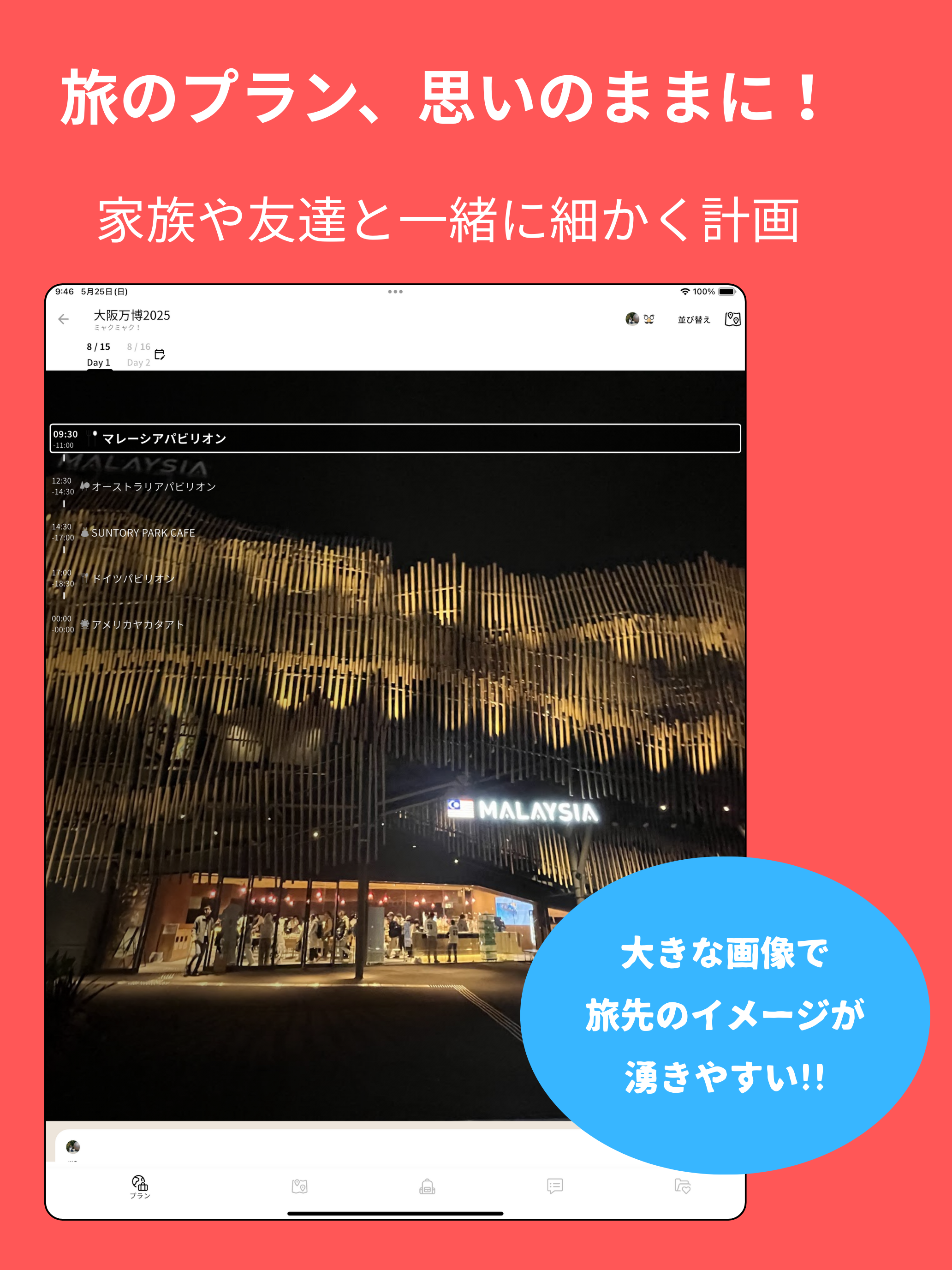 旅ばな - 旅行計画と旅のしおり screenshot 9