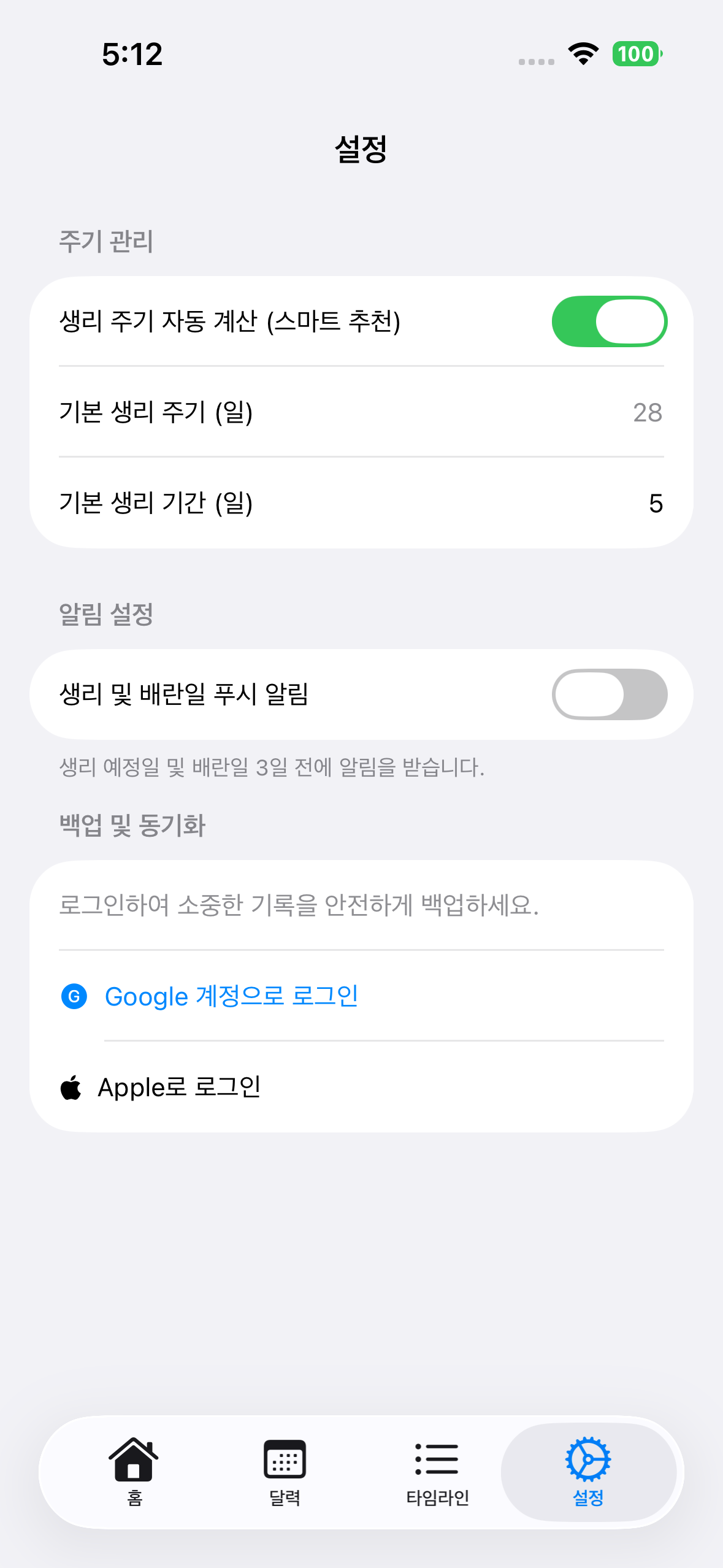 매직데이 - 생리 주기 달력, 쉽고 간편한 기록