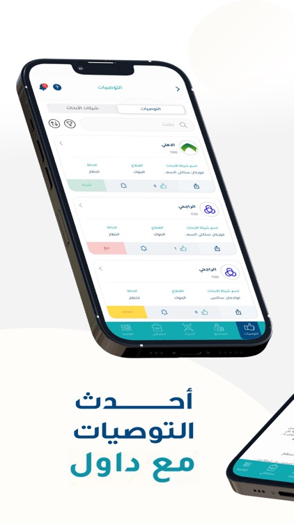 Dawul - داول screenshot-5