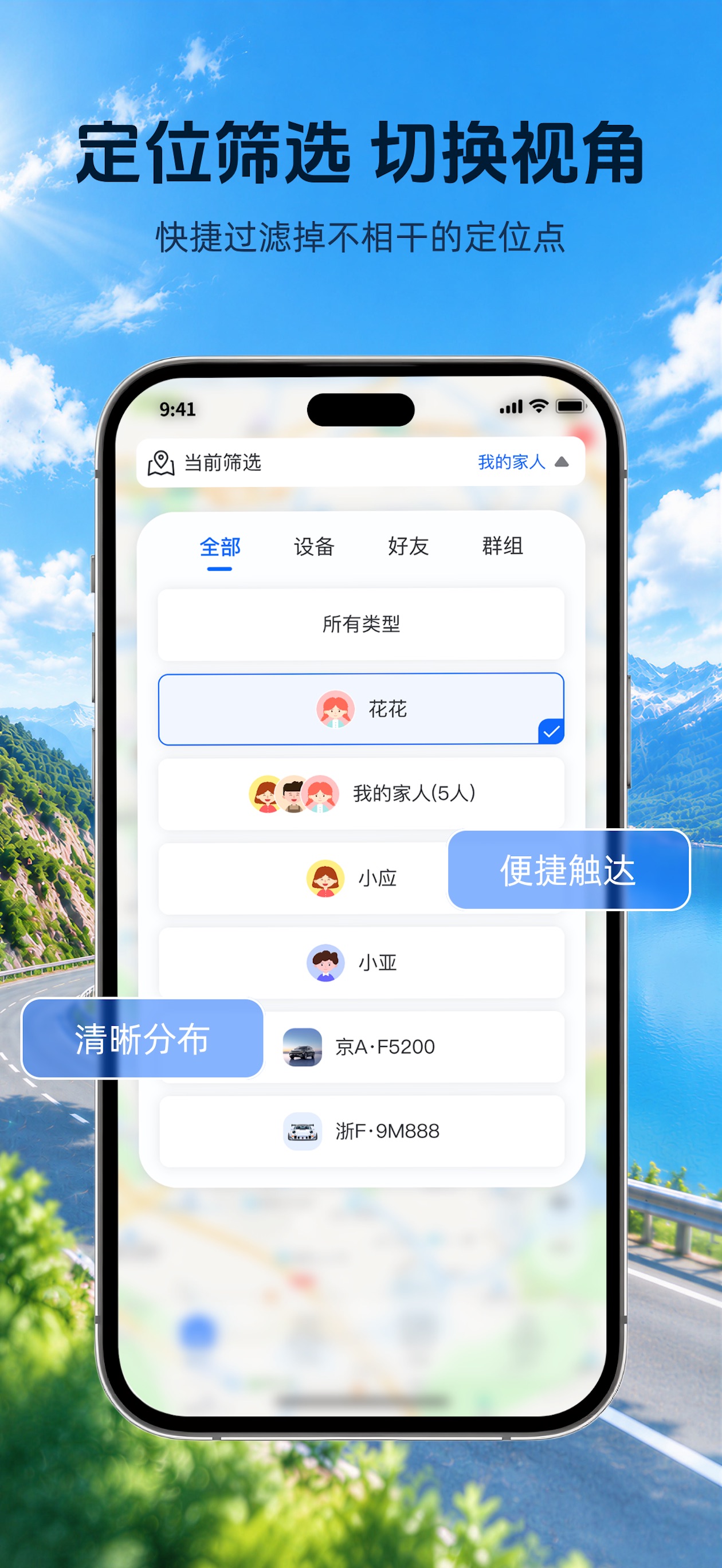 Screenshot 5 of 安心定位·好友组队实时位置共享