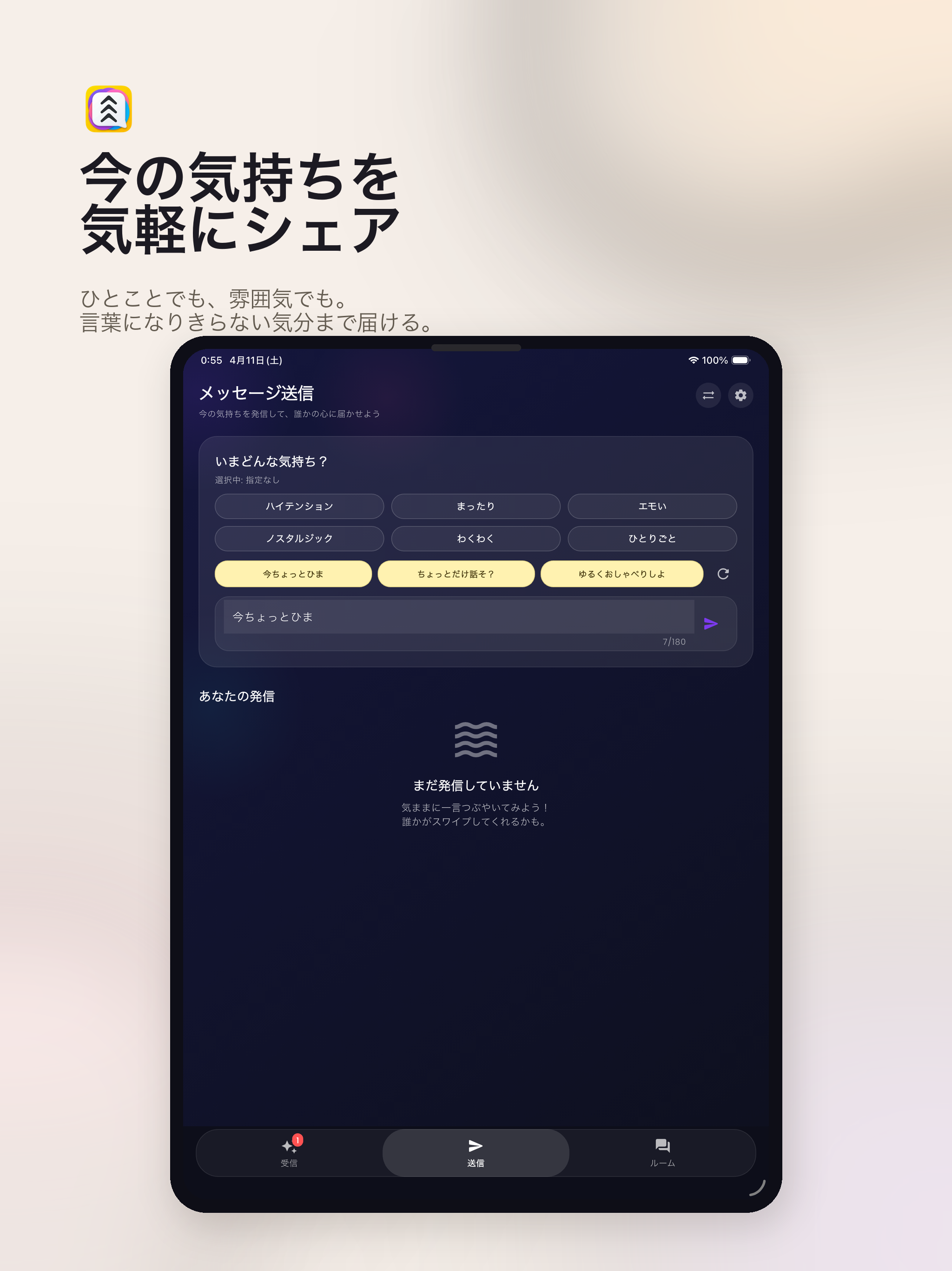 スワイプチャット screenshot 9
