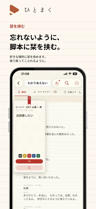 ひとまく - 脚本・シナリオ執筆・制作管理 screenshot 3 of 8
