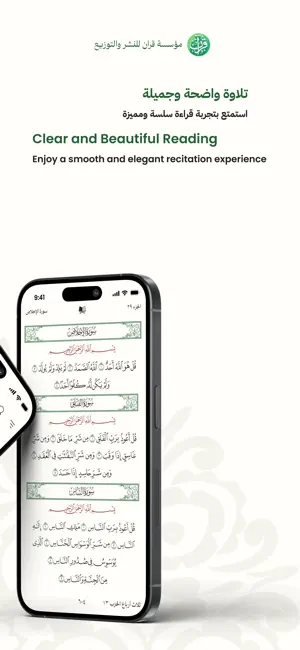 قرآن screenshot 2
