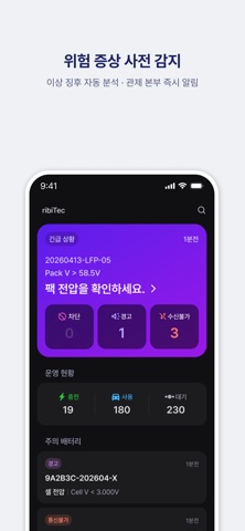 리비오스-ribiOS 2차전지(배터리) 모니터링 시스템 screenshot