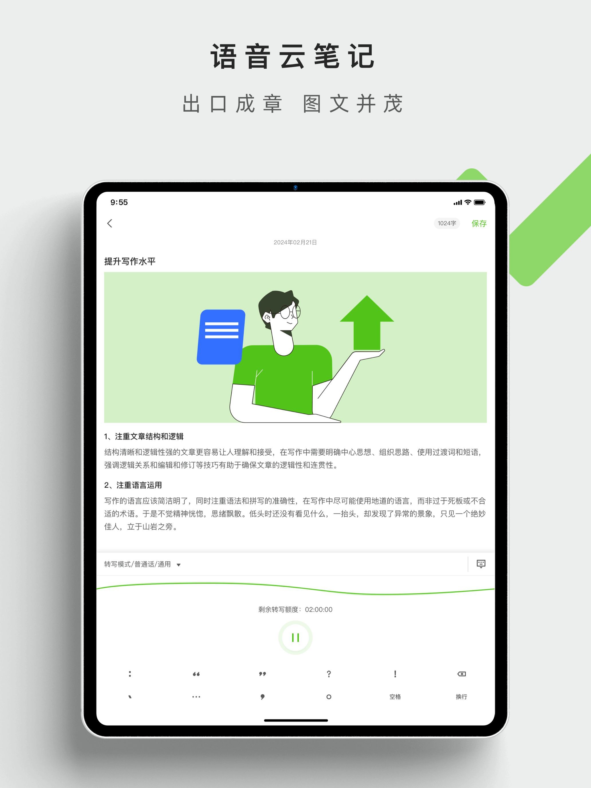 讯飞笔记-专注于语音笔记管理的备忘录云笔记 screenshot 12
