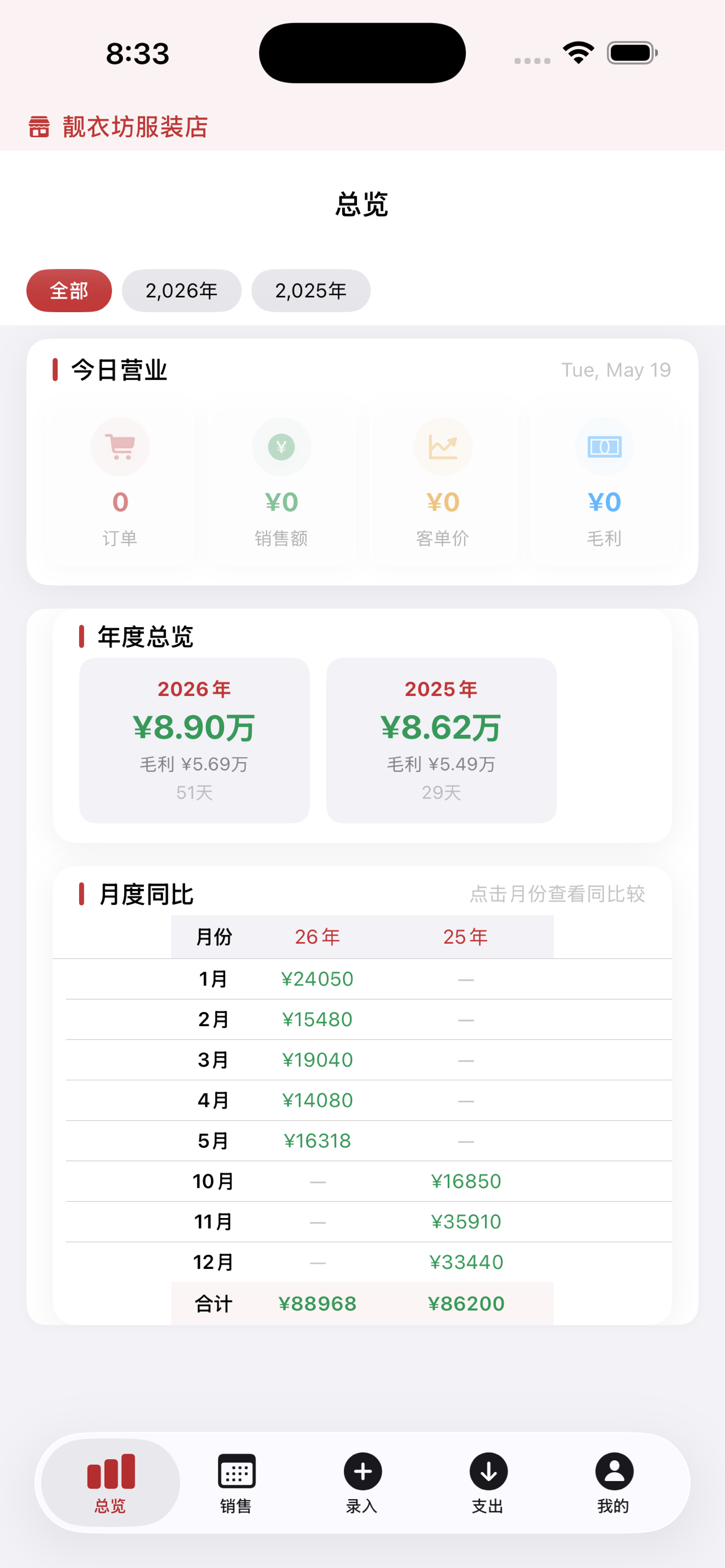 服装店记账 screenshot 6