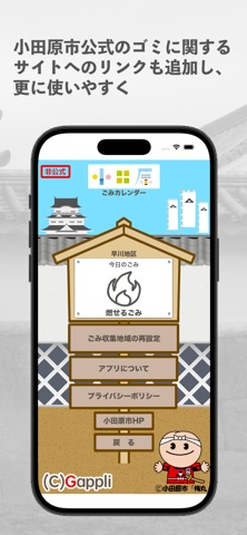 小田原ゴミ＆イベントカレンダー（非公式） iPhone screenshot