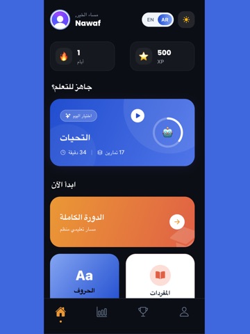 English إتقان iPad screenshot 1
