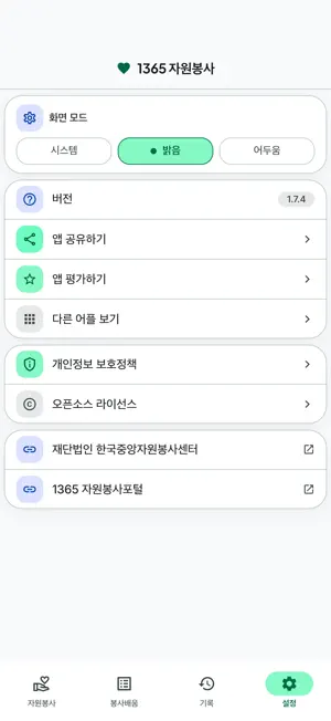 1365 자원봉사 검색 screenshot 4