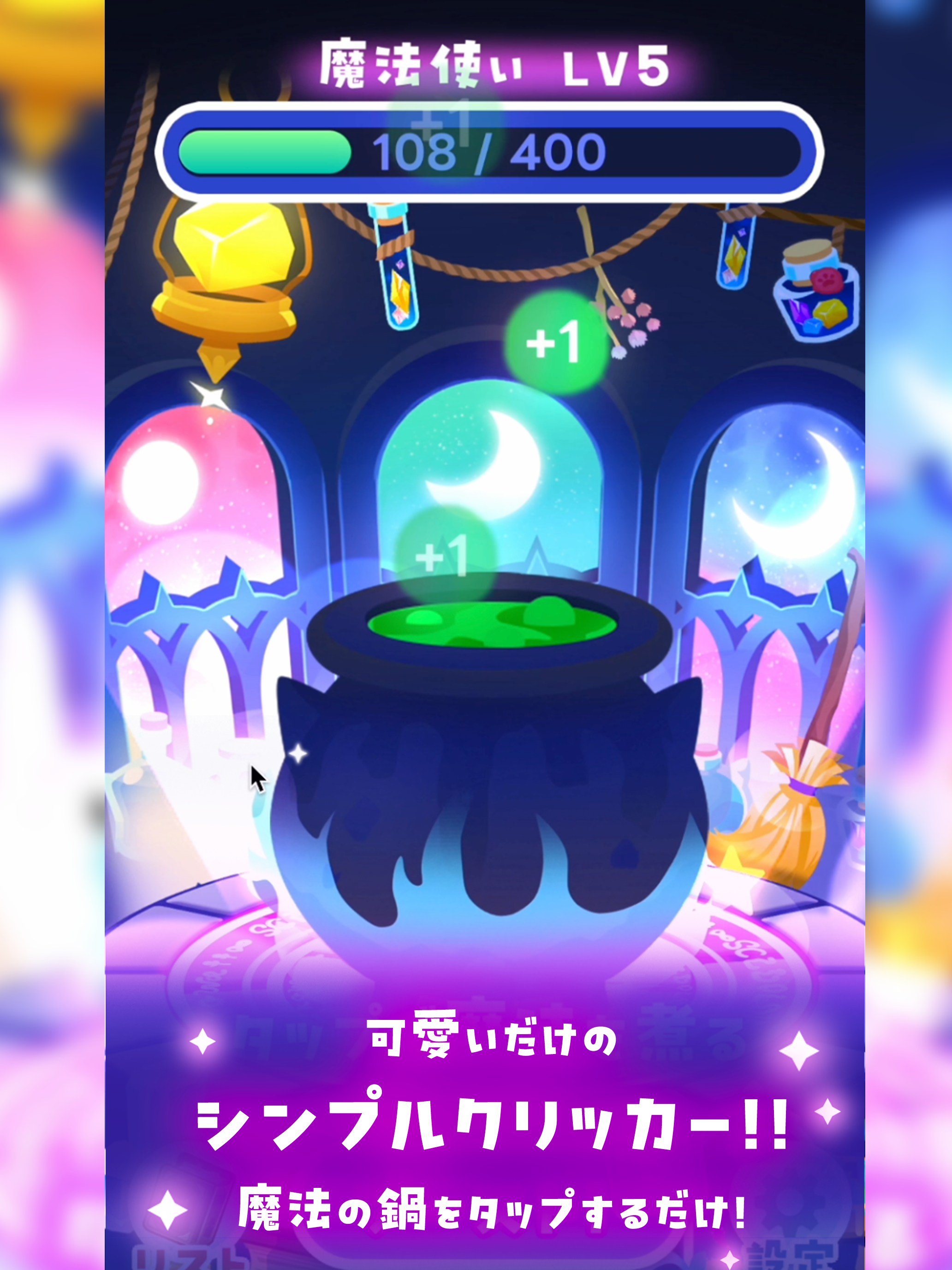 マジカルタップ〜可愛いだけのシンプルクリッカー〜 screenshot 7