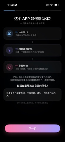 爱你老己 - 身份切换·自我成长 screenshot