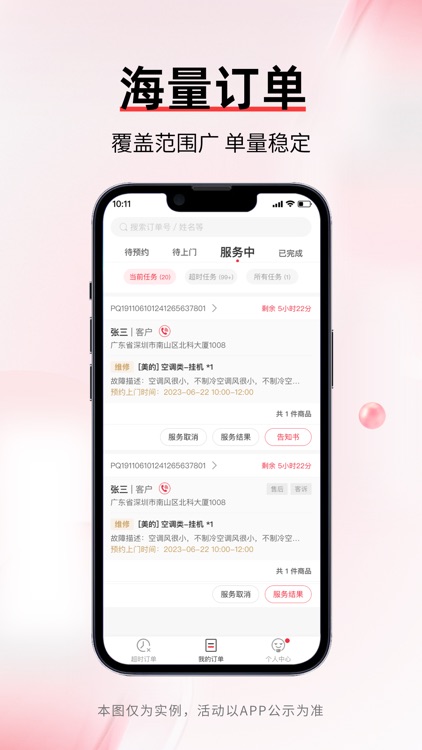 丰修工程师-手机家电维修接单平台 screenshot-3