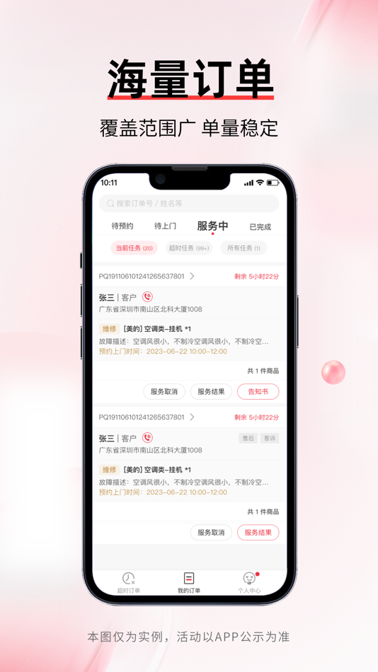 #4. 丰修工程师-手机家电维修接单平台 (iOS) Podle: Shenzhen Feng Xiu Technology Co., Ltd.