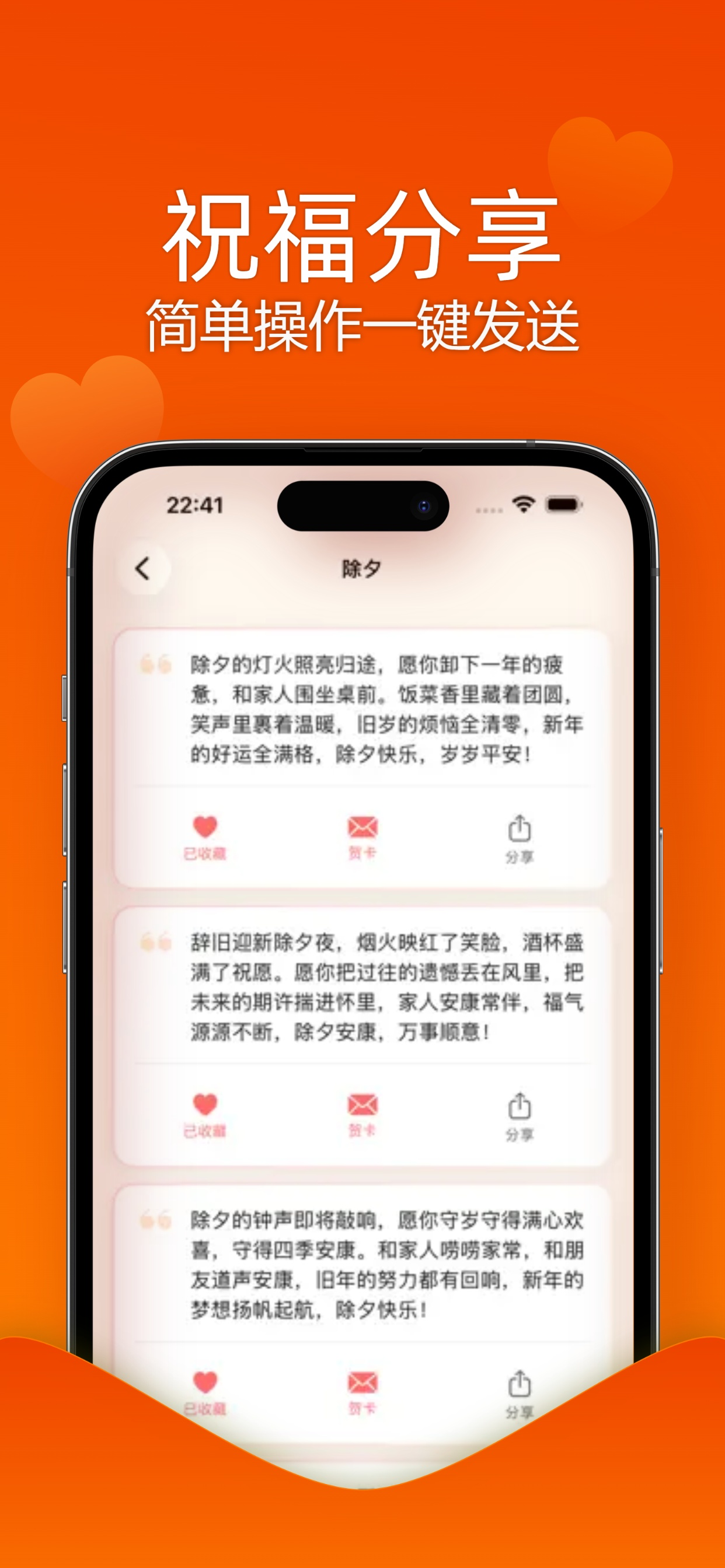 节日祝福大全 - 祝福贺卡 祝福语 新年祝福 screenshot 4