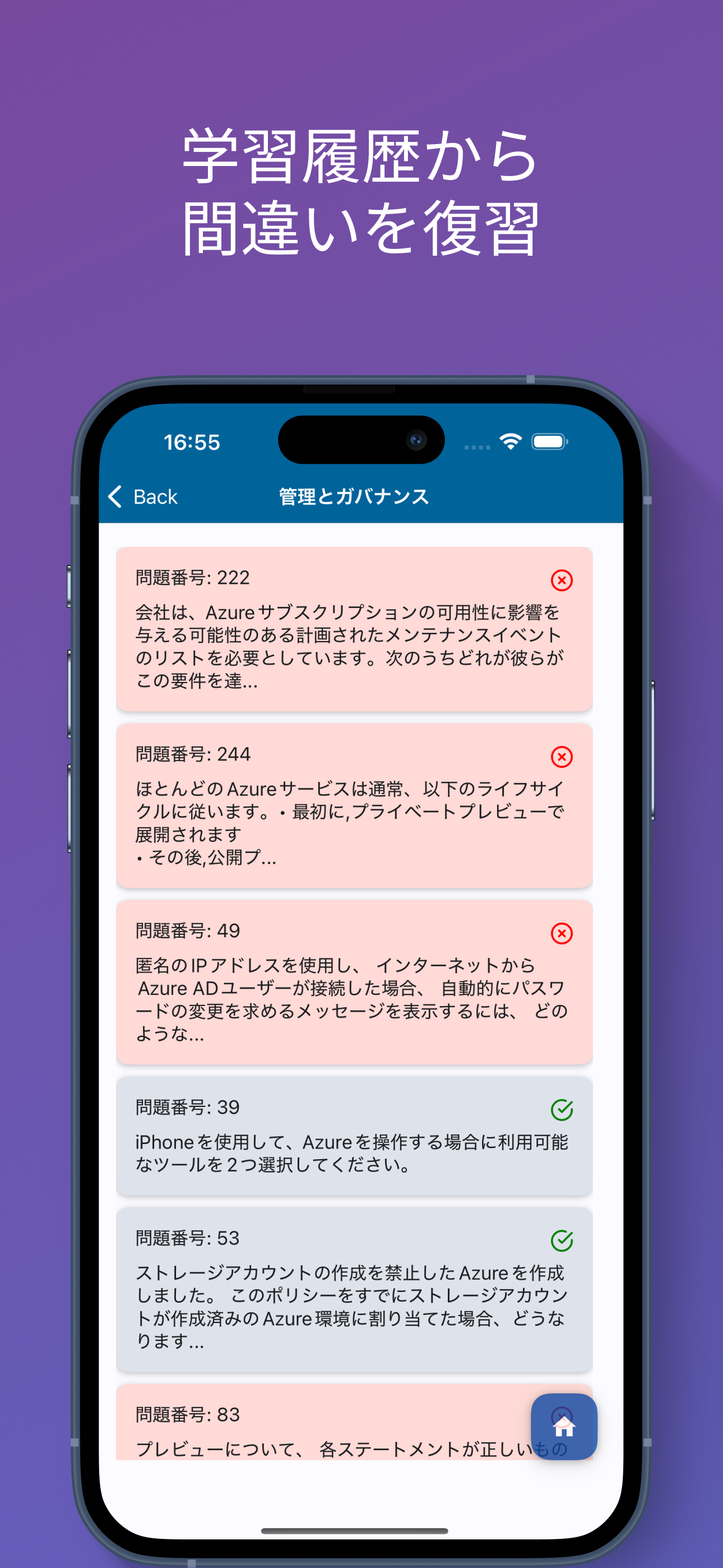 クラウド基礎 AZ-900 勉強アプリ