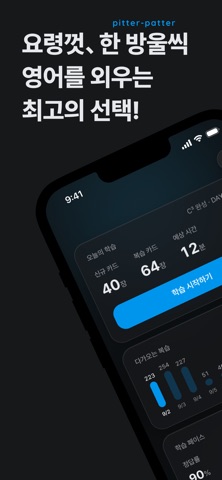 피터패터 - 요령껏 외우는 영어 단어장·CEFR 암기 iPhone screenshot