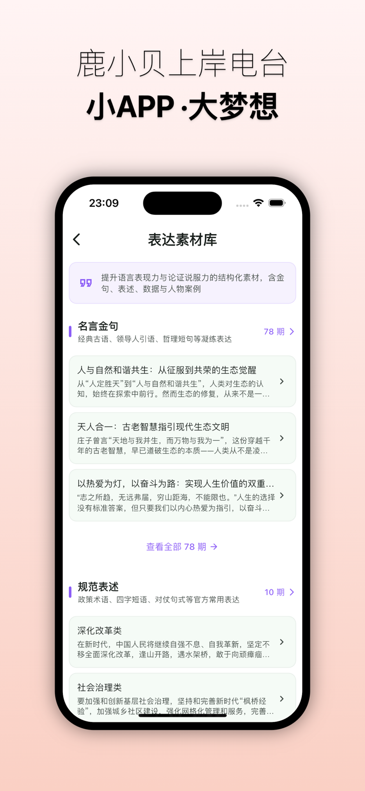 鹿小贝上岸电台—听见干货，也听见陪伴。 screenshot 2