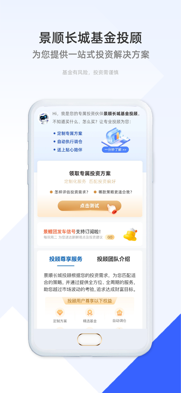 景顺长城基金 screenshot 4