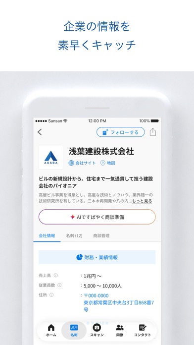 Sansan – ビジネスデータベース のスクリーンショット