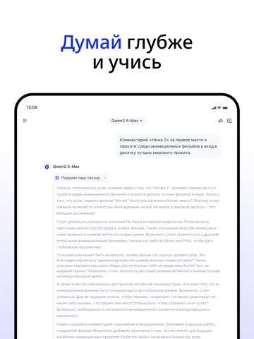 Qwen Studio iPad screenshot 3